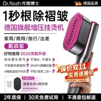 光速博士 2026新款挂烫机手持家用小型蒸汽电熨斗迷你便携式吸烫衣服熨烫机