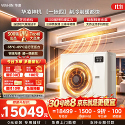 华凌 MJZ-125W-X6-HL 中央空调 一拖四 大5匹