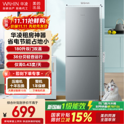 华凌 HR-188 直冷双门冰箱 180L 星烁银