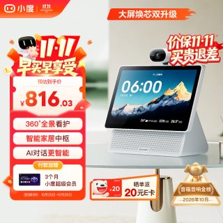 小度 智能屏 X10 Ultra 文心大模型AI智能音箱音响 10.1英寸大屏 360度全景摄像头视频通话 中秋送礼