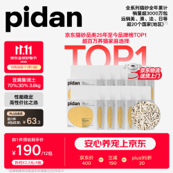 pidan 混合豆腐猫砂 豆腐膨润土皮蛋猫砂除臭结团猫砂3.6kg*12包