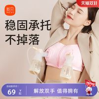 新贝 电动双边吸奶器免手扶文胸哺乳内衣胸罩怀孕期喂奶纯棉大