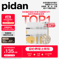 pidan 混合猫砂  3.6kg*8包