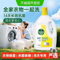 滴露 衣物除菌液 清新柠檬