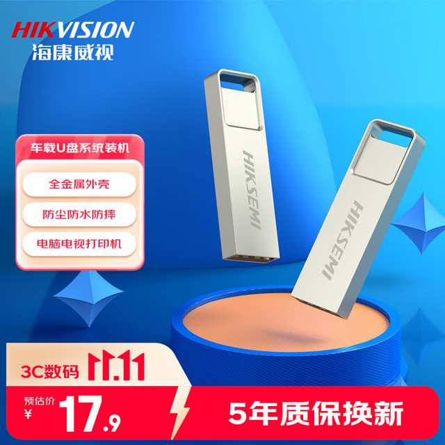 海康威视 刀锋系列 X301 一体封装防尘防水 U盘  4GB