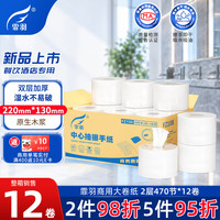 霏羽 中心抽擦手纸2层470节*12卷 大卷筒擦手纸巾干手抹手纸整箱FZ108