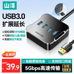 山泽 USB分线器 3.0高速4口HUB扩展坞集线器 笔记本电脑一拖四转换器延长线接口0.5米HUB04