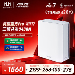 华硕 Ai随心组路由 WiFi7路由器  1台