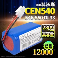 耐杰 适用科沃斯扫地机CEN540电池546 550 DL33 DF35机器人54老款配件