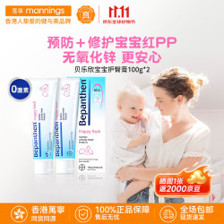 Bepanthen 婴幼儿宝宝护臀膏德国进口拜耳护臀膏新生儿红屁屁乐护臀霜 红疹屁屁霜100g*2支