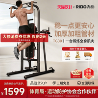 RiDO 力动TG30引体向上器立式室内单双杠家用健身器械5挡高度可调