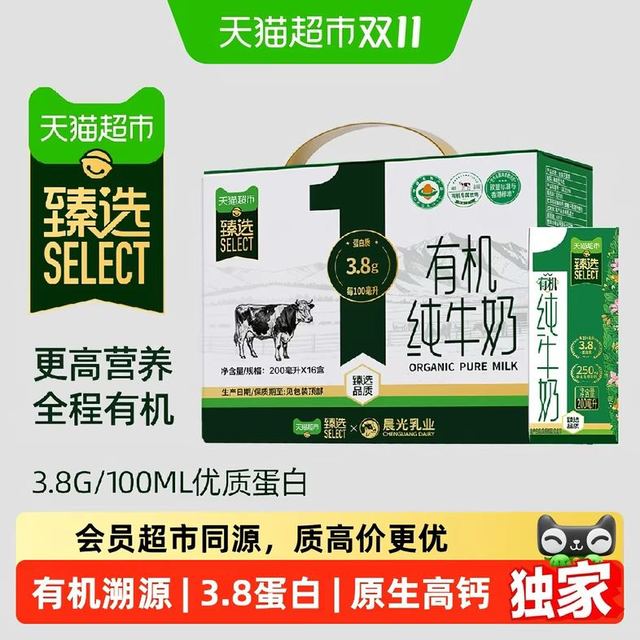 淘金币14.7元、88VIP：供港壹号 3.8g蛋白质 有机纯牛奶 200ml*16盒