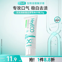 好易康 双效美白清新口气溶菌酶牙膏 去烟渍口臭含氟小白管旅行装25g