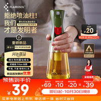 FLAIROSOL 喷油瓶荷兰专利雾化喷油壶厨房控油喷雾瓶橄榄油瓶 绿色