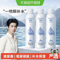 88VIP：颐莲 玻尿酸补水喷雾300ml*3