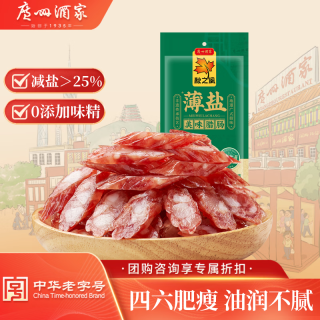 广州酒家 减盐 腊肠  薄盐美味腊肠500g 5分瘦 袋装 500g