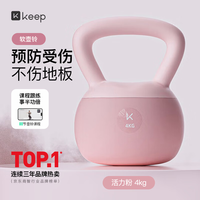 Keep 软胶壶铃 4KG 活力粉