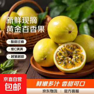 正宗黄金钦蜜9号百香果新鲜现摘应季孕妇湛江整箱当季批发水果 20个装（30-45g）