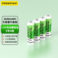 品胜 5号充电锂电池4粒装 AA五号1.5V恒压 适用游戏手柄/键鼠/话筒/血压计/电动玩具/智能门锁