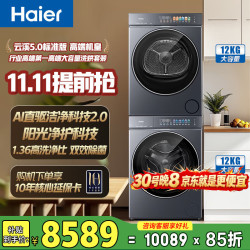 海尔 云溪5.0 D1系列 XQG120-BLE7AD1U1+GA120-SZ7AD3U1 热泵式洗烘套装 极夜灰