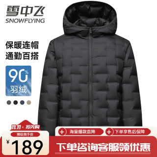 雪中飞 男士冬季连帽轻薄羽绒服时尚修身压胶工艺保暖外套男 黑色 XL 180/96A