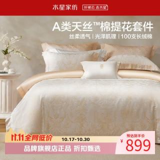 水星家纺 A类天丝棉/长绒棉四件套奢雅床单枕套被罩套件 南法·浅庭花叙四件套1.5米床