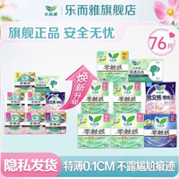 乐而雅 花王 超薄零触感卫生巾 全周期组合 76片