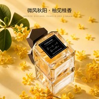 FENSHINE 柚见桂花女士香水 秋日冷欲风留香