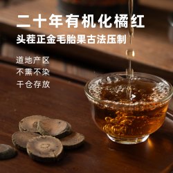 懒家铺子 化橘红 化州橘红干仓20年有机认证道地产区陈年正毛