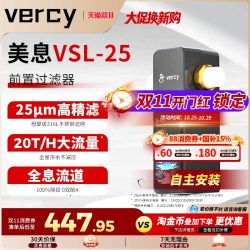 美息 德国Vercy前置过滤器25微米家用20T/H大流量过滤器全屋净水VSL-25
