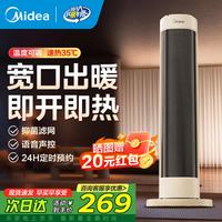 美的 暖风机 智控24h预约定时暖风烤火炉广角摇头节能 语音声控 NFT-LSY