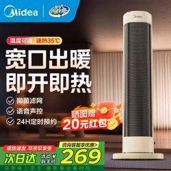 美的 暖风机 智控24h预约定时暖风烤火炉广角摇头节能 语音声控 NFT-LSY