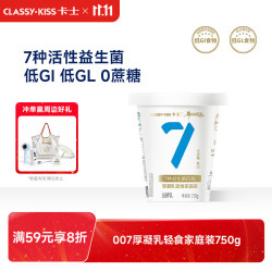 卡士 007厚凝乳无蔗糖低GI益生菌原味酸奶750g桶装