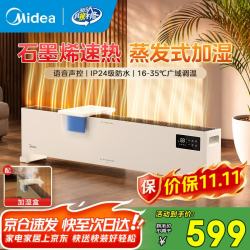 美的 石墨烯踢脚线浴室防水移动地全屋升温卧室 语音智控 NDT-HSR 踢脚线