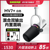 舒尔 MV6/MV7X/MV7+/MV7i主播话筒电脑手机专业直播录音K歌人声桌面麦克风全套装 MV7+-W-CN 白色标配