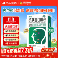 香雪 抗病毒口服液 10ml