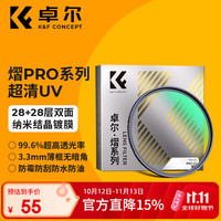 卓尔 UV镜 熠pro系列MRC超清镀膜99.6%透光率55 67 72 77 82mm适用于佳能富士索尼康微单反相机镜头保护