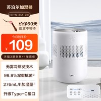88VIP：苏泊尔 2025新款无雾加湿器家用小型便携桌面孕妇婴儿大容量加湿机