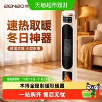 88VIP：BENBO 德国本博取暖器小型家用速热电暖气冬日神器居家办公电热风机