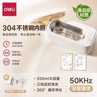 得力 眼镜超声波清洗机家用首饰小型冲洗器洗眼镜牙套自动清洁神器