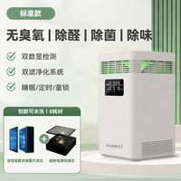 PUREST 除甲醛空气净化器家用智能除醛仪桌面异烟味除菌净化机神器