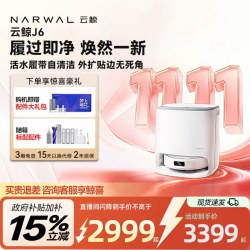 云鲸 J6履带活水扫地机器人吸扫洗拖一体清洗自清洁全自动