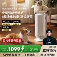 MOVA 追觅宠物空气净化器吸附猫毛除尘除臭除异味吸猫毛神器