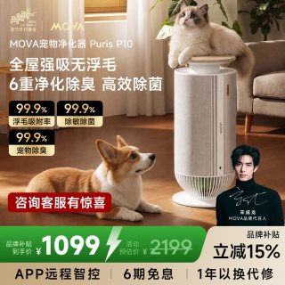 MOVA 追觅宠物空气净化器吸附猫毛除尘除臭除异味吸猫毛神器