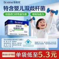 合生元 益生菌儿童官方原味60袋婴幼儿含双歧杆菌增强免疫力