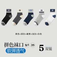 宜而爽 秋冬男士百搭中袜  5双装 均码