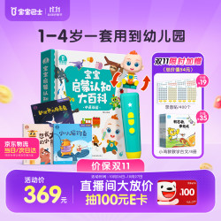 宝宝巴士 早教故事机 婴幼儿点读笔
