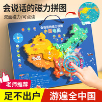 时光学 会说话的中国+世界双面地图磁力拼图3-6岁早教玩具男女孩生日礼物