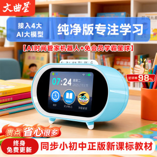 文曲星 N5S AI大模型 蓝色 智能闹钟