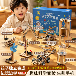 DEERC 儿童玩具科学实验套装6-8-12岁STEAM益智启蒙男女孩生日节日礼物 彩盒10件套视频+说明书 2026火的DIY手工制作材料包7-14物理玩具